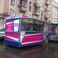 Photo taken at Baskin Robbins by Александра К. on 3/30/2012