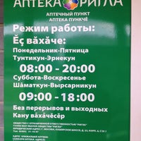 Photo taken at Аптека Ригла by Katya 🍭 S. on 8/8/2012
