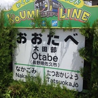 Photo taken at Ōtabe Station by とらまる on 6/10/2012
