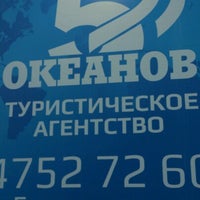 Photo taken at Тур агентство 5 океанов by Dmitry V. on 6/8/2012