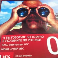 Photo taken at Салон-магазин МТС by Valery🐯 V. on 8/18/2012