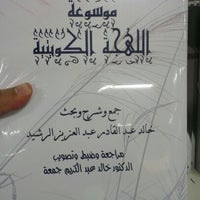 Photo taken at مكتبة جرير by mohammed t. on 6/9/2012