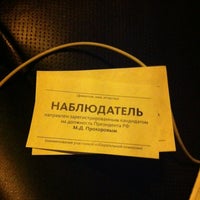Photo taken at Штаб Михаила Прохорова by Andrey on 3/1/2012