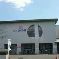 高田温泉さくら荘 池田447