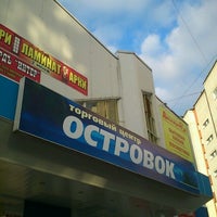 Photo taken at Островок by Ali G. on 7/23/2012