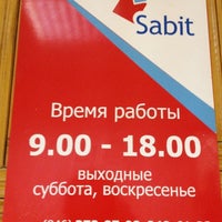 Photo taken at Интернет-агенство Sabit by Кирилл К. on 6/20/2012
