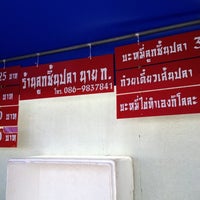 Photo taken at ร้านลูกชิ้นปลา นายก. by Off O. on 6/10/2012