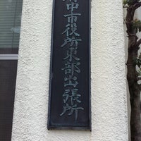 Photo taken at 白糸台文化センター by Pochi ☕. on 5/10/2011