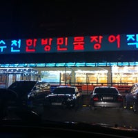 2/28/2011에 soyeon k.님이 장수천 한방민물장어 - 신갈점에서 찍은 사진