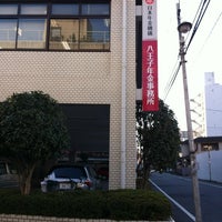 年金 所 八王子 事務