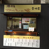 元祖 かっしゃ焼き 栗林店 閉業 高松市 香川県