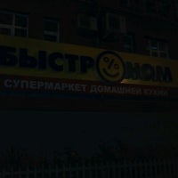 Photo taken at Быстроном by Olga T. on 8/6/2012