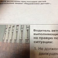Photo taken at Автошкола ДОСААФ РОССИИ by Максимище С. on 5/15/2012