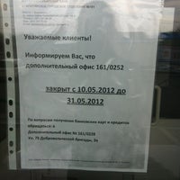 Photo taken at Сбербанк by Ольга Р. on 5/15/2012