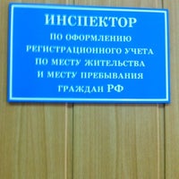 Photo taken at Паспортный стол by Том on 7/12/2012