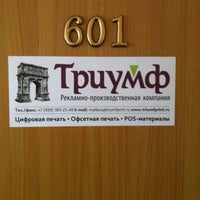 Photo taken at Типография &amp;quot;Триумф&amp;quot; by Игорь К. on 2/28/2012