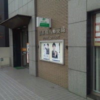 Photo taken at 西新宿八郵便局 by plinecom on 11/18/2011