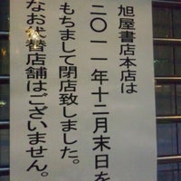 Photo taken at 旭屋書店 大阪本店 by 雛子 志. on 1/15/2012