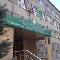 Photo taken at Краснодарская Лаборатория Судебной Экспертизы by Dmitriy K. on 4/6/2012