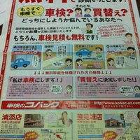 Photos At 車検のコバック 浦添店 Auto Workshop