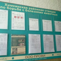 Photo taken at Химкинская районная станция по борьбе с болезнями животных by Vera T. on 6/23/2012