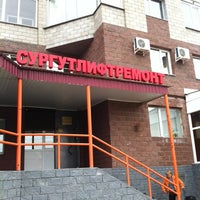 Photo taken at Сургутлифтремонт by Андрей К. on 5/15/2012