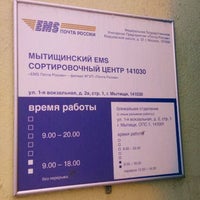 Photo taken at EMS Почта России by Daniil T. on 3/30/2012
