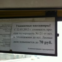Расписание 121 автобуса лесные. Маршрутка 121 Молодежная. Автобус 121 Барнаул. 121 Автобус несоциальный. Указатель 121 автобуса.