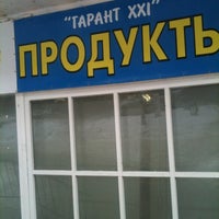 Photo taken at Гарант by Dmitriy D. on 3/25/2012