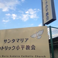 Photo taken at サンタマリアカトリック小平教会 by S.Tetsuya on 8/7/2012