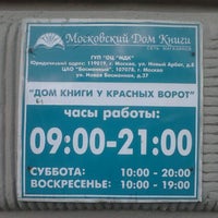 Photo taken at Московский дом книги by Сергей С. on 9/15/2011