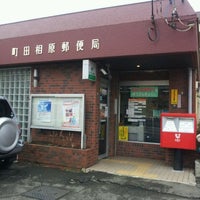 Photo taken at Machida Aihara Post Office by hide M. on 2/15/2012