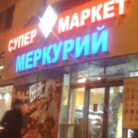 Photo taken at Меркурий-продукт by Katrin on 12/9/2011