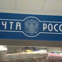 Photo taken at Почта России 109044 by @LEG on 8/3/2012