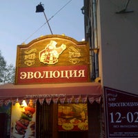 Photo taken at Эволюция by Andrew R. on 5/22/2012