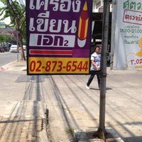 Photo taken at ร้านเครื่องเขียนเอก by Ponn on 3/22/2012