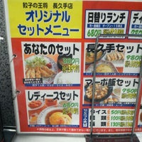 餃子の王将 長久手店 1261人の訪問者 から 3個のtips 件 餃子の王将 長久手店 1261人の訪問者 から 3個のtips 件