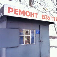 Photo taken at Ремонт обуви by Vladislav L. on 1/24/2012