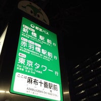 Photo taken at 麻布十番駅前(一ノ橋)バス停 by kenichi on 1/27/2012