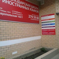 Photo taken at Краснодарская Школа Иностранных Языков by Антон К. on 5/14/2012