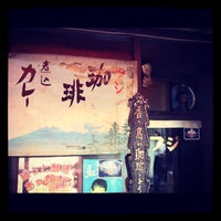 Photo taken at 喫茶フジ by Masao M. on 8/18/2012