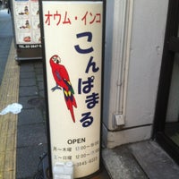 Photo taken at こんぱまる 上野店 by Red P. on 11/15/2011