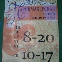 Photo taken at Парикмахерская ООО Балаяж by Ali G. on 7/29/2012