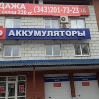 Photo taken at Магазин Авто Аккумуляторы by Andrey R. on 9/1/2012