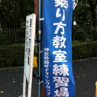 Photo taken at 神宮外苑サイクリングセンター by Kenichiro W. on 8/28/2011
