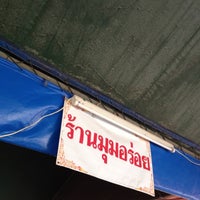 Photo taken at ร้านมุมอร่อย by Auuchai on 1/17/2012