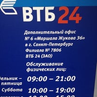 Photo taken at ВТБ by Александр on 8/10/2012