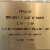 Photo taken at Консульский Департамент МИД РФ by Руслан Н. on 3/13/2012