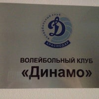 Photo taken at Офис ВК&amp;quot;Динамо&amp;quot; г. Краснодар by Сашенька А. on 5/31/2012
