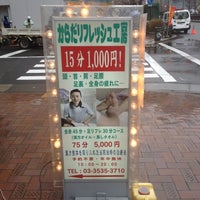 からだリフレッシュ工房 銀座店 銀座 0 Tips